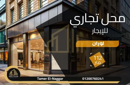 محل تجاري - استوديو - 1 حمام للايجار في شارع الفريق اسماعيل سرهنك - لوران - حي شرق - الاسكندرية