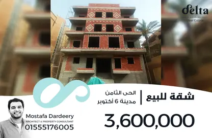 شقة - 3 غرف نوم - 3 حمامات للبيع في الحي الثامن - مدينة 6 أكتوبر - الجيزة