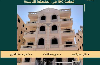 شقة - 3 غرف نوم - 2 حمامات للبيع في الحي المتميز - مدينة بدر - القاهرة
