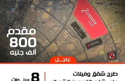 شقة - 1 حمام للبيع في زومرا شرق - التجمع الخامس - مدينة القاهرة الجديدة - القاهرة
