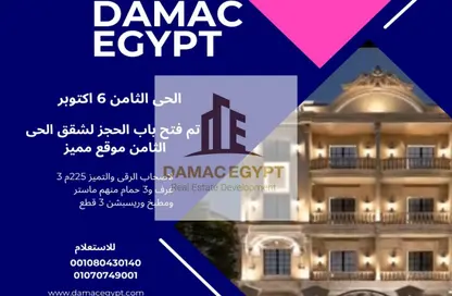 شقة - 3 غرف نوم - 3 حمامات للبيع في المحور الخدمي - المحور المركزي - الحي الثامن - مدينة 6 أكتوبر - الجيزة