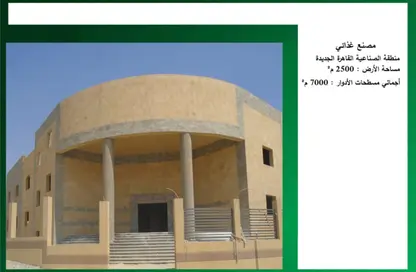 Factory - Studio for sale in The Industrial Zone - 5th Settlement Compounds - The 5th Settlement - New Cairo City - Cairo