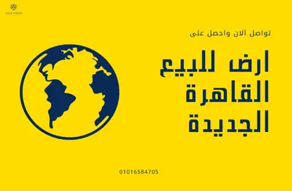 Land - Studio for sale in Bait Alwatan - The 5th Settlement - New Cairo City - Cairo