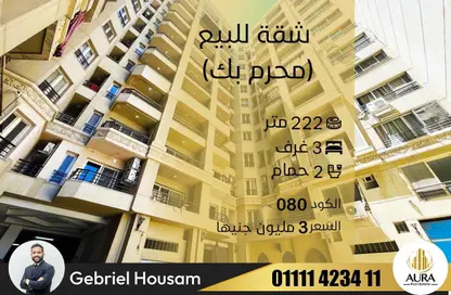 Apartment - 3 Bedrooms - 2 Bathrooms for sale in Moharam Bek St. - Moharam Bek - Hay Wasat - Alexandria