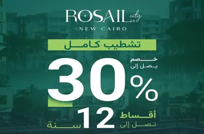 Apartment - 3 Bedrooms - 3 Bathrooms for sale in Rosail City - Mostakbal City Compounds - Mostakbal City - Future City - Cairo