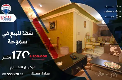 Apartment - 4 Bedrooms - 2 Bathrooms for sale in Smouha - Hay Sharq - Alexandria Apartment - 4 Bedrooms - 2 Bathrooms for sale in Smouha - Hay Sharq - Alexandria