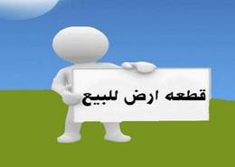 Land for للبيع in New Narges - New Cairo City - Cairo