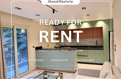 شقة - 2 غرف نوم - 2 حمامات للايجار في سرايات المعادي - حي المعادي - القاهرة