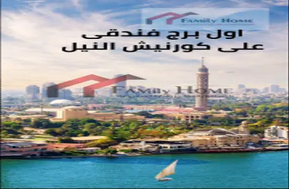شقق فندقية - 1 حمام للبيع في شارع كورنيش النيل - المعادي - حي المعادي - القاهرة