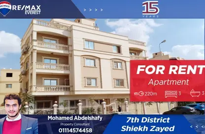 شقة - 3 غرف نوم - 3 حمامات للايجار في الحي السابع - الشيخ زايد - الجيزة