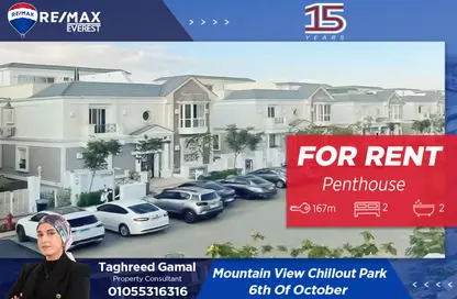(بنتهاوس  (روف - 2 غرف نوم - 2 حمامات للايجار في ماونتن فيو تشيل اوت بارك - التوسعات الشمالية - مدينة 6 أكتوبر - الجيزة