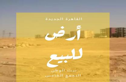 قطعة أرض - استوديو للبيع في توليب النرجس - التجمع الخامس - مدينة القاهرة الجديدة - القاهرة