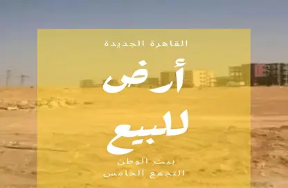 قطعة أرض - استوديو للبيع في توليب النرجس - التجمع الخامس - مدينة القاهرة الجديدة - القاهرة