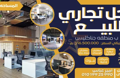 محل تجاري - استوديو - 2 حمامات للبيع في جناكليس - حي شرق - الاسكندرية