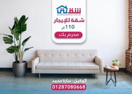 Apartment - 2 bedrooms for للايجار in Moharam Bek - Hay Sharq - Alexandria