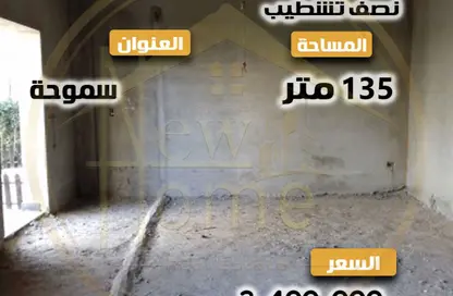 شقة - 3 غرف نوم - 2 حمامات للبيع في ميدان سموحة - سموحة - حي شرق - الاسكندرية