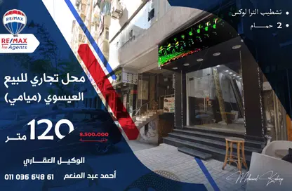 Shop - Studio - 1 Bathroom for sale in Mahmoud Al Essawy St. - Miami - Hay Awal El Montazah - Alexandria