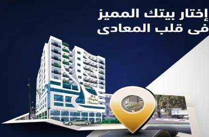 شقة - 2 غرف نوم - 1 حمام للبيع في برج 61 - زهراء المعادي - حي المعادي - القاهرة