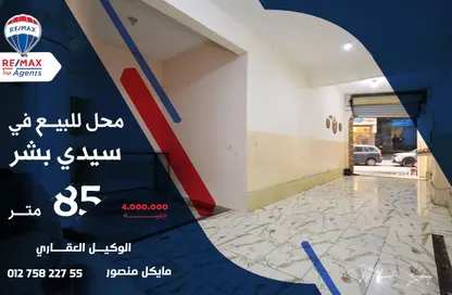 Shop - Studio - 1 Bathroom for sale in Sidi Beshr - Hay Awal El Montazah - Alexandria