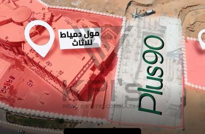 مساحات مكتبية - استوديو - 1 حمام للبيع في مول بلص ٩٠ - شارع التسعين الشمالي - التجمع الخامس - مدينة القاهرة الجديدة - القاهرة