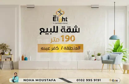 Apartment - 3 Bedrooms - 3 Bathrooms for sale in Al Sayeda Sakina Bint Al Hussein St. - Kafr Abdo - Roushdy - Hay Sharq - Alexandria