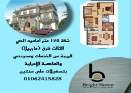 شقة - 3 غرف نوم - 2 حمامات for للبيع in المجاورة الاولي - الحي الثالث شرق - مدينة الشروق - القاهرة