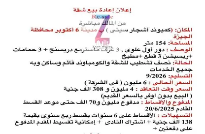 شقة - 3 غرف نوم - 3 حمامات للبيع في أشجار سيتي - طريق الواحات - مدينة 6 أكتوبر - الجيزة