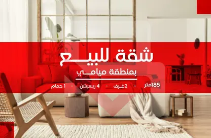 Apartment - 3 Bedrooms - 1 Bathroom for sale in Khalf Al Akademia St. - Miami - Hay Awal El Montazah - Alexandria