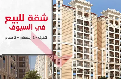 Apartment - 3 Bedrooms - 2 Bathrooms for sale in Seyouf - Hay Sharq - Alexandria