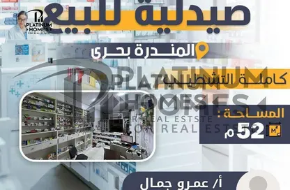 Medical Facility - Studio for sale in El Mandara - Hay Than El Montazah - Alexandria