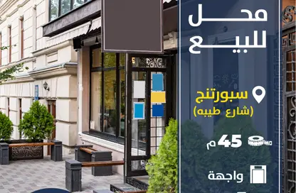 Shop - Studio for sale in Tiba St. - Sporting - Hay Sharq - Alexandria