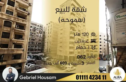 شقة - 3 غرف نوم - 1 حمام للبيع في شارع مصطفي كامل - سموحة - حي شرق - الاسكندرية