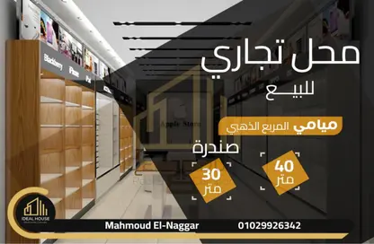 Retail - Studio - 1 Bathroom for sale in Miami - Hay Awal El Montazah - Alexandria