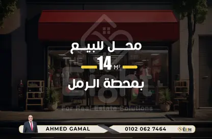 محل تجاري - استوديو للبيع في شارع محمد رشيد رضا - محطة الرمل - حي وسط - الاسكندرية