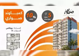 دوبلكس - 4 غرف نوم - 3 حمامات للبيع في ووترفرونت - صوارى - كمبوندات الاسكندرية - الاسكندرية