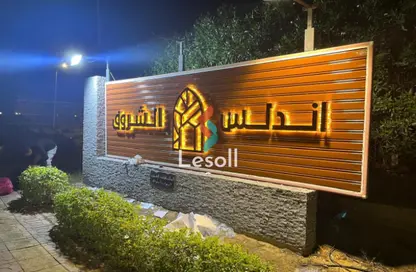 أي فيلا - 3 غرف نوم - 3 حمامات للبيع في اندلس الشروق - الحي الخامس - مدينة الشروق - القاهرة