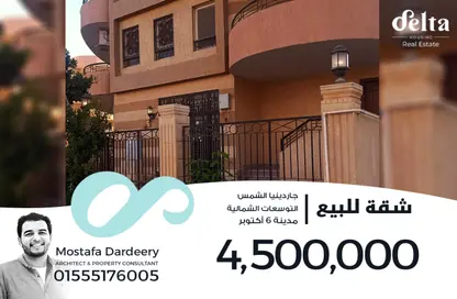 شقة - 3 غرف نوم - 2 حمامات للبيع في جاردينا الشمس - التوسعات الشمالية - مدينة 6 أكتوبر - الجيزة