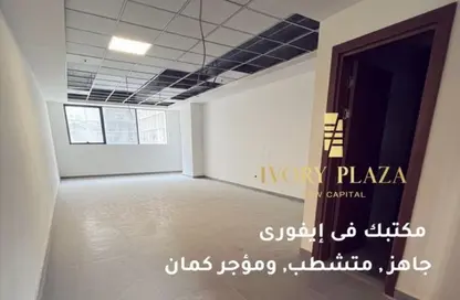 Office Space - Studio - 2 Bathrooms for sale in Ivory Plaza - New Capital Compounds - New Capital City - Cairo