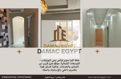 شقة - 3 غرف نوم - 2 حمامات للبيع في الحي 300 - التوسعات الشمالية - مدينة 6 أكتوبر - الجيزة