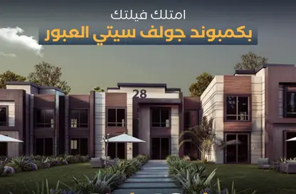 Villa - 4 Bedrooms - 4 Bathrooms for sale in Al Mushir Abu Ghazaleh St. - Golf City - Obour City - Qalyubia