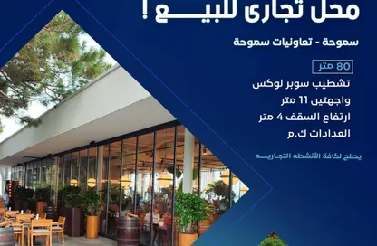 محل تجاري - استوديو - 1 حمام للبيع في سموحة - حي شرق - الاسكندرية
