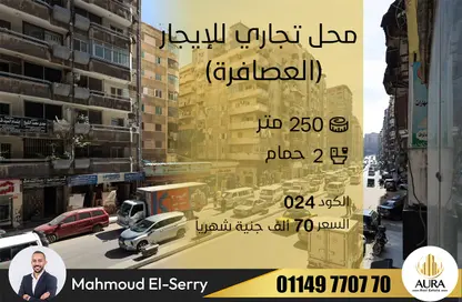 Shop - Studio - 2 Bathrooms for rent in Gamal Abdel Nasser Road - El Asafra Bahary - Asafra - Hay Than El Montazah - Alexandria