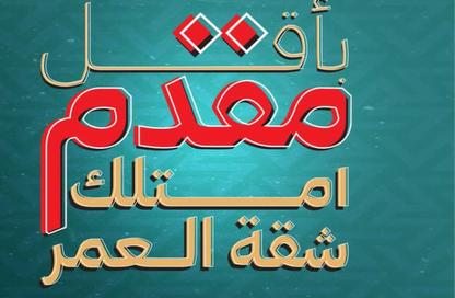 شقة - 3 غرف نوم - 2 حمامات للبيع في الحي المتميز - مدينة بدر - القاهرة