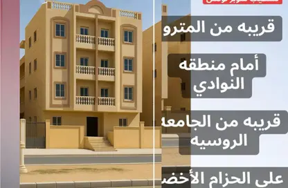 Apartment - 3 Bedrooms - 1 Bathroom for sale in El Motamayez District - Badr City - Cairo