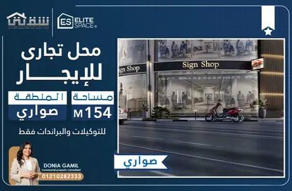 محل تجاري - استوديو - 1 حمام للايجار في صوارى - كمبوندات الاسكندرية - الاسكندرية