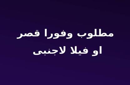 فيلا - 4 غرف نوم - 5 حمامات للبيع في قطامية ديونز - كمبوندات القطامية - القطامية - مدينة القاهرة الجديدة - القاهرة