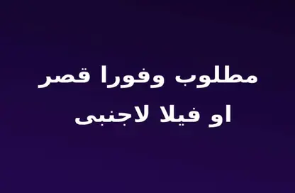 فيلا - 4 غرف نوم - 5 حمامات للبيع في سوان ليك ريزيدنس - كمبوندات التجمع الخامس - التجمع الخامس - مدينة القاهرة الجديدة - القاهرة