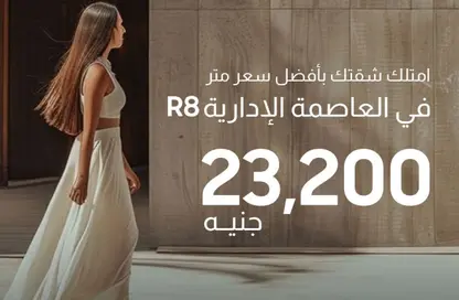 Apartment - 2 Bedrooms - 2 Bathrooms for sale in New Capital City - Cairo