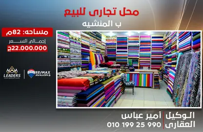 محل تجاري - استوديو - 1 حمام للبيع في المنشية - حي الجمرك - الاسكندرية