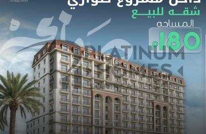 شقة - 3 غرف نوم - 3 حمامات للبيع في صوارى - كمبوندات الاسكندرية - الاسكندرية